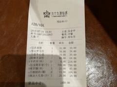 账单-九十九顶毡房(阜石路店)
