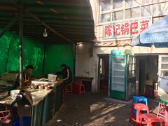 -陈记锅巴菜(五大道店)