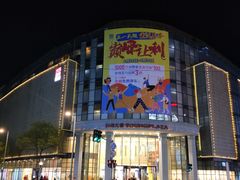 -常州百货大楼