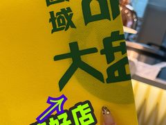 -胡氏大盘鸡新疆菜(谈固店)