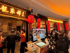 -龍聚祥烧麦馆(万达店)