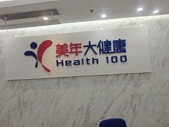 -美年大健康体检(天河东路分院)