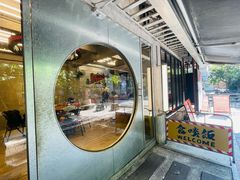 -孖记茶档·热腾茶餐(江南西plus店)