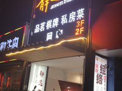 -和辰御足