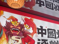 -涿派·炝锅鱼(涿州店)
