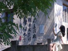 -绍兴书圣故里景区