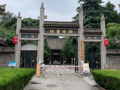 -关中书院
