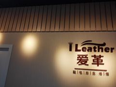 -爱革·奢品·鞋包·衣物·家居(博荟广场店)