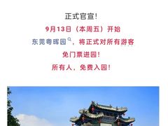 -粤晖园