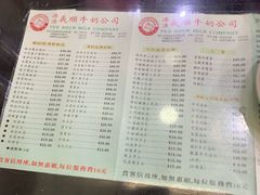 菜单-义顺牛奶公司(庇利金街店)