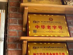 门面-老号尤兔头(幸福店)