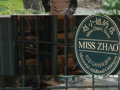 -赵小姐的店(鼓浪屿三友店)