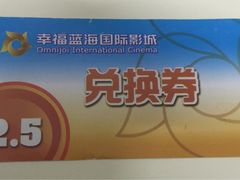 -幸福蓝海国际影城(杜比巨幕店)
