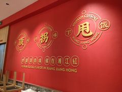 -湘江红·湖南招牌菜(莲花南路店)