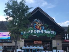 -苏州乐园森林水世界