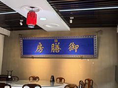 -中卫御苑福膳·养生局(圆明园店)