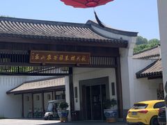 -杭州雅谷泉山庄酒店-餐厅