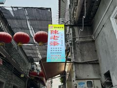 -陈添記·祖傳爽鱼皮·西关老字号(广州首店)