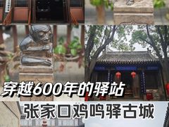 -鸡鸣驿城