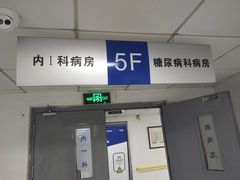 -天津市第一医院