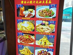 -津沽小院(天津之眼店)