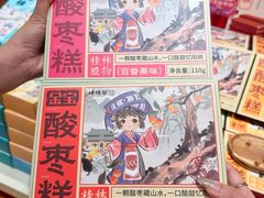 -捶糖帮桂林特产伴手礼(西街店)