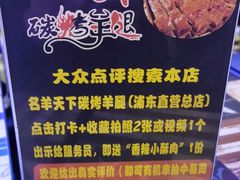 -沪上名羊天下碳烤羊腿•东北烧烤•小龙虾(浦东直营总店)