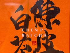 -茶仓茶叶茶馆(曾厝垵店)