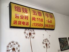 -细妹五香牛杂(步行街店)