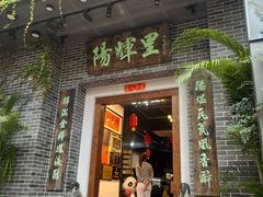 -阳辉里·鸡包饭·顺德菜庭院餐厅·瓦缸烧鸡