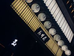 -玉川屋·深夜食堂居酒屋(柳巷店)