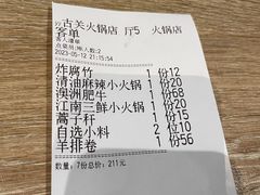 -古关火锅店(古北水镇景区店)