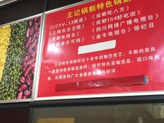 菜单-王记特色锅魁(城市阳光大厦店)