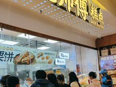-鲍师傅糕点(虹口龙之梦店)