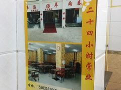 -春雨羊汤店(广开四马路总店)