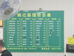 -姚记面馆(瑶琳路店)
