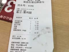 账单-百家鸡味馆(清泰店)