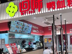 -回味鸭血粉丝汤(砂之船店)