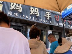 -妈妈手(山大总店)