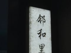 -湘邻呷铺·田园家宴(汉基广场店)