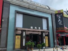 -格莱美量贩式KTV(国信店)