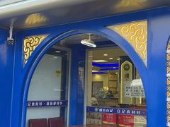 -清真·盛京白记 小骨头羊汤馆(南八马路店)