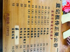 -蓝记云吞(正果店)