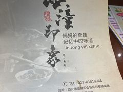 -临潼印象·特色陕菜