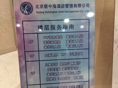 -碧中海汤泉汗蒸酒店