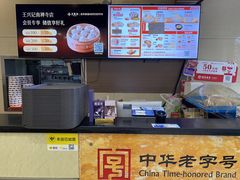 -王興記(南禅寺店)