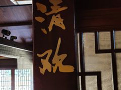 -醉西楼·国风茶社