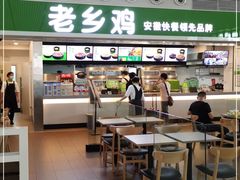 门面-老乡鸡(合肥高铁南站店)