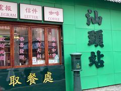 -汕头市小公园