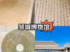 -邹城博物馆